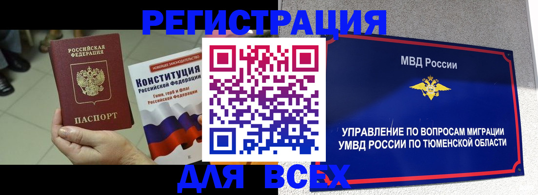 временная прописка в Зиме