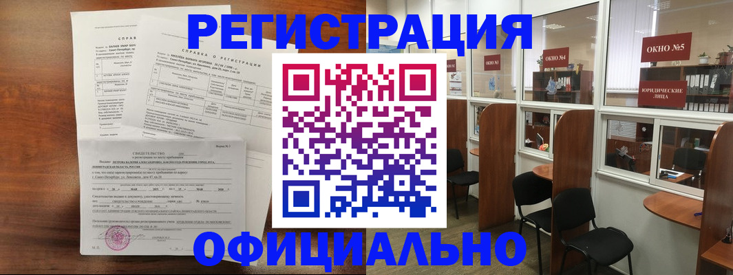 прописка в квартире в Зиме