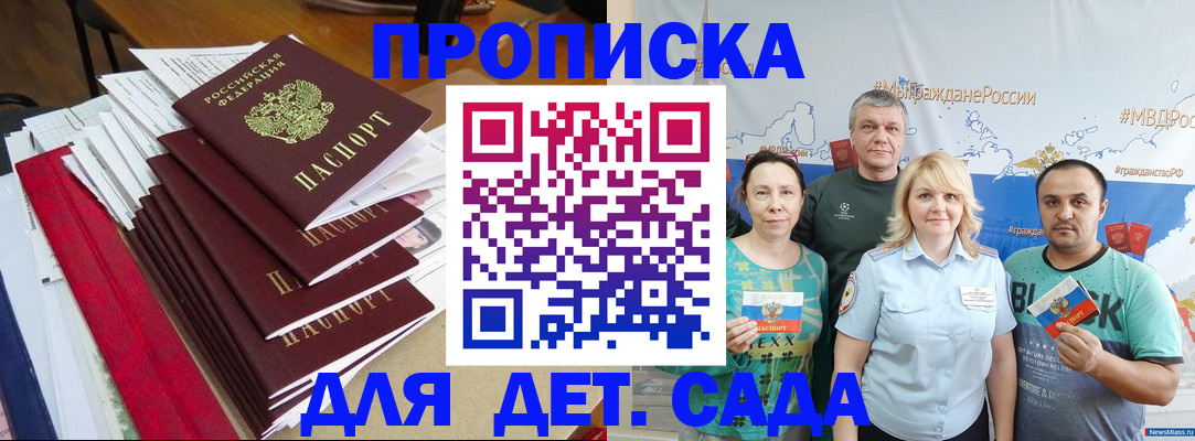 прописка поиск в Зиме