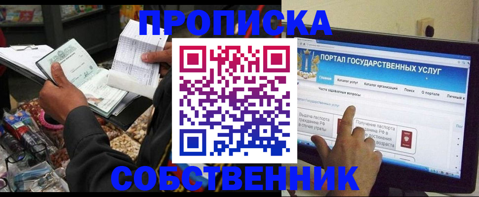 временная регистрация купить в Зиме