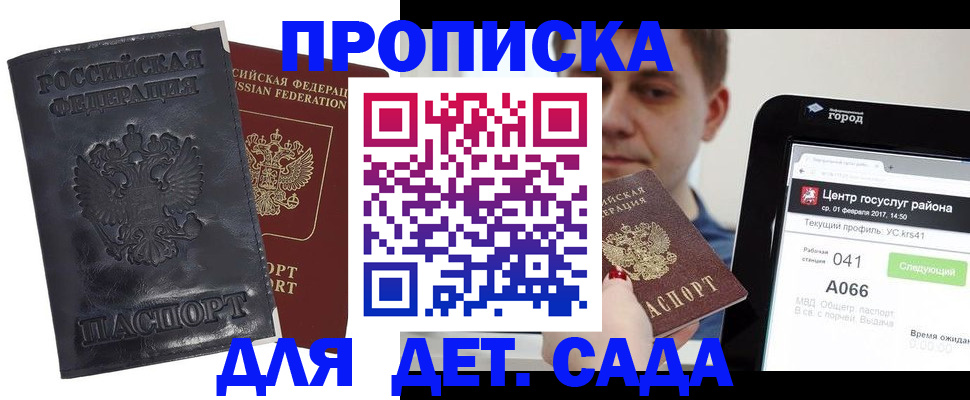 временная регистрация для всех в Зиме