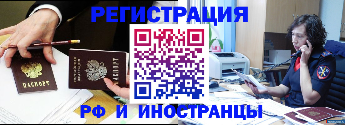 временная регистрация недорого в Зиме